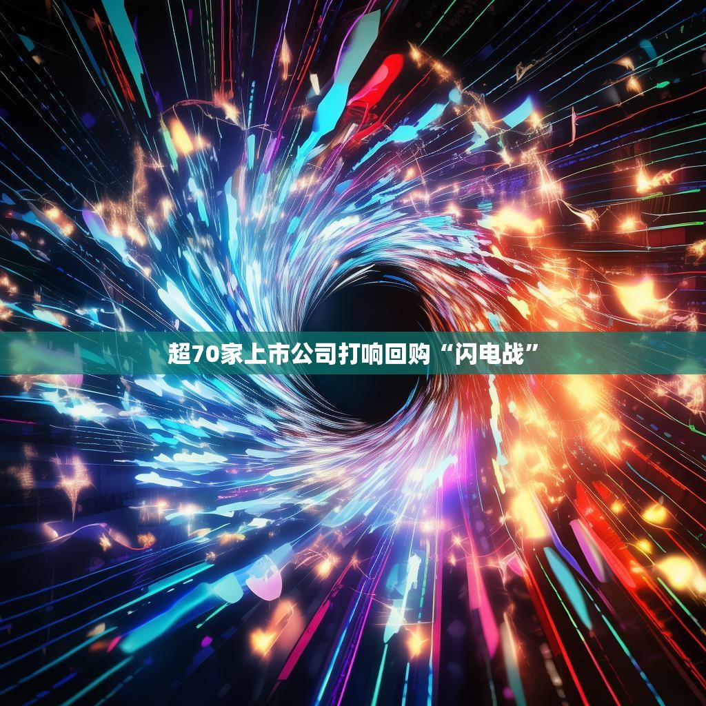 市场反应积极